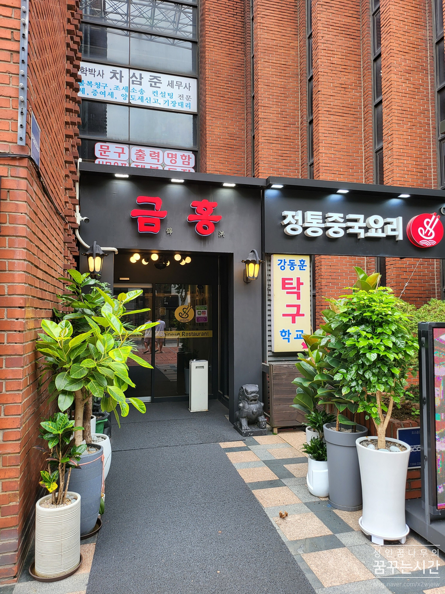 중화요리금홍 이미지