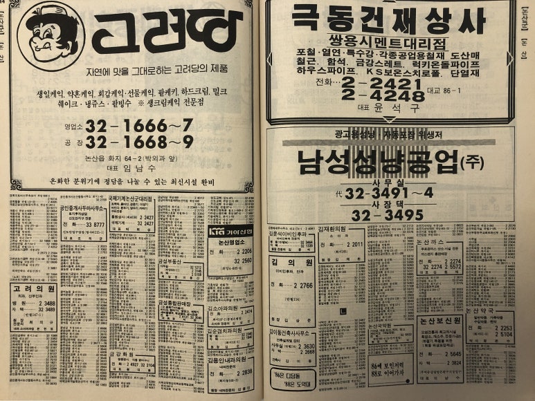 충남전화번호부 이미지