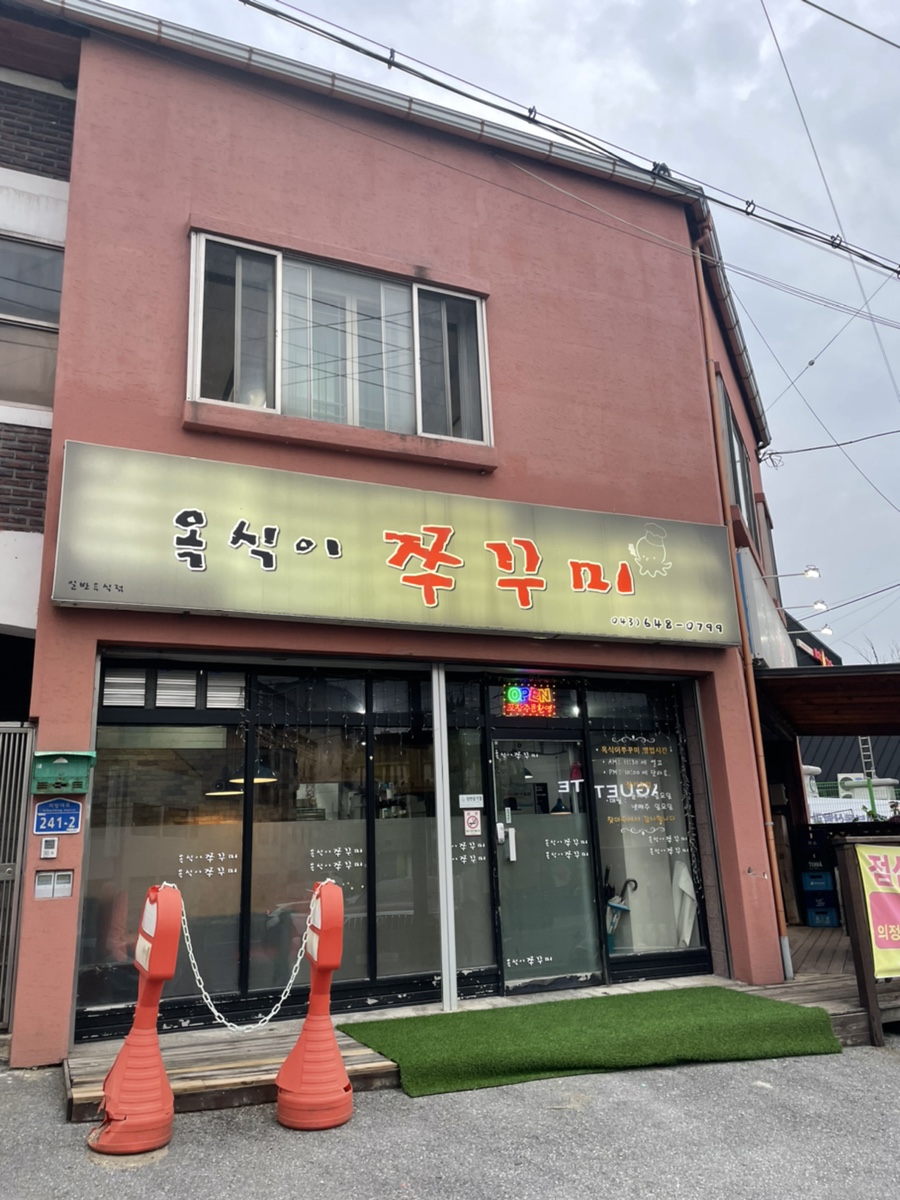옥식이쭈꾸미 이미지