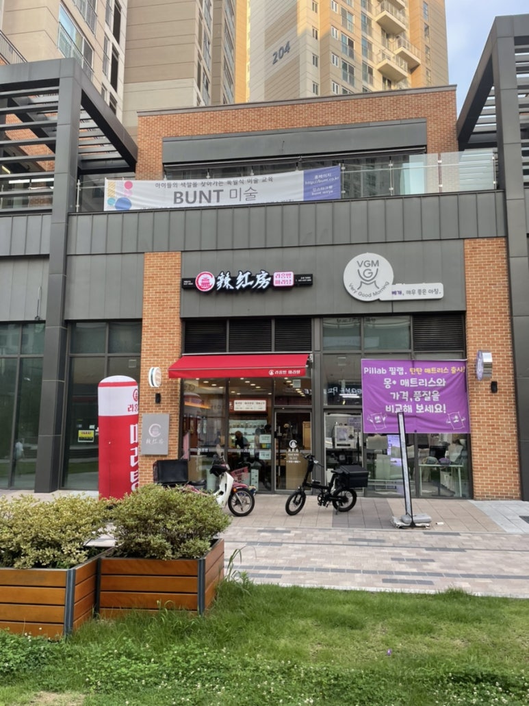 라홍방 마라탕 위례점 이미지