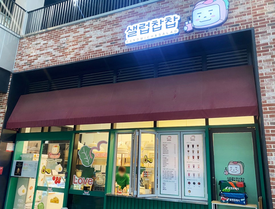 찹찹샌드위치 이미지