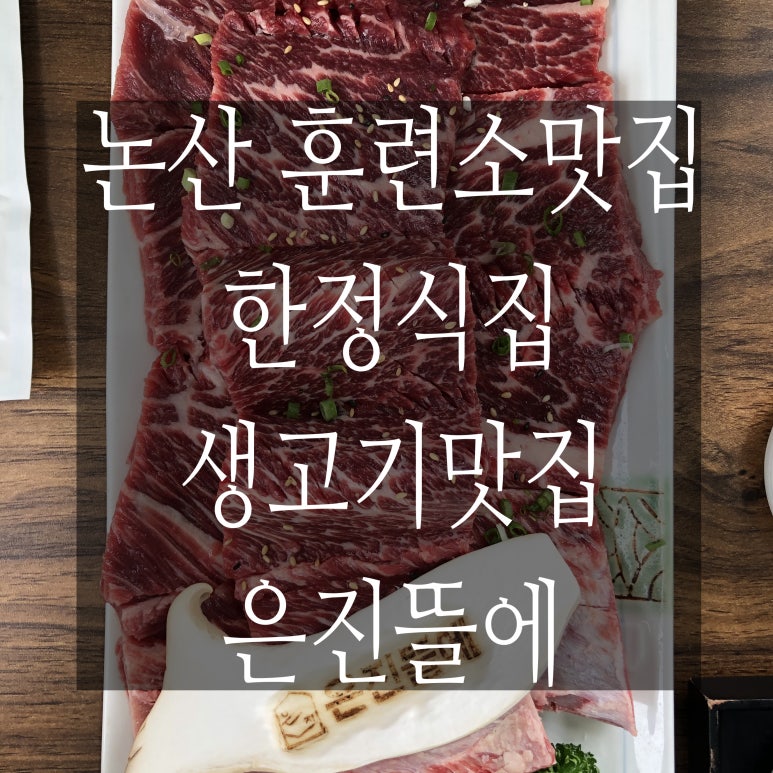 은진뜰에 이미지