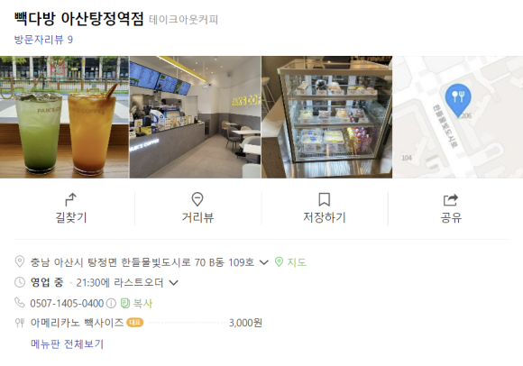 빽다방아산탕정역점 이미지