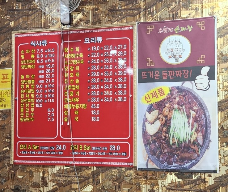 오형제손짜장 이미지