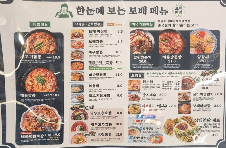 보배반점 거제고현점 이미지