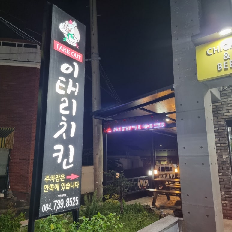 이태리치킨법환본점 이미지