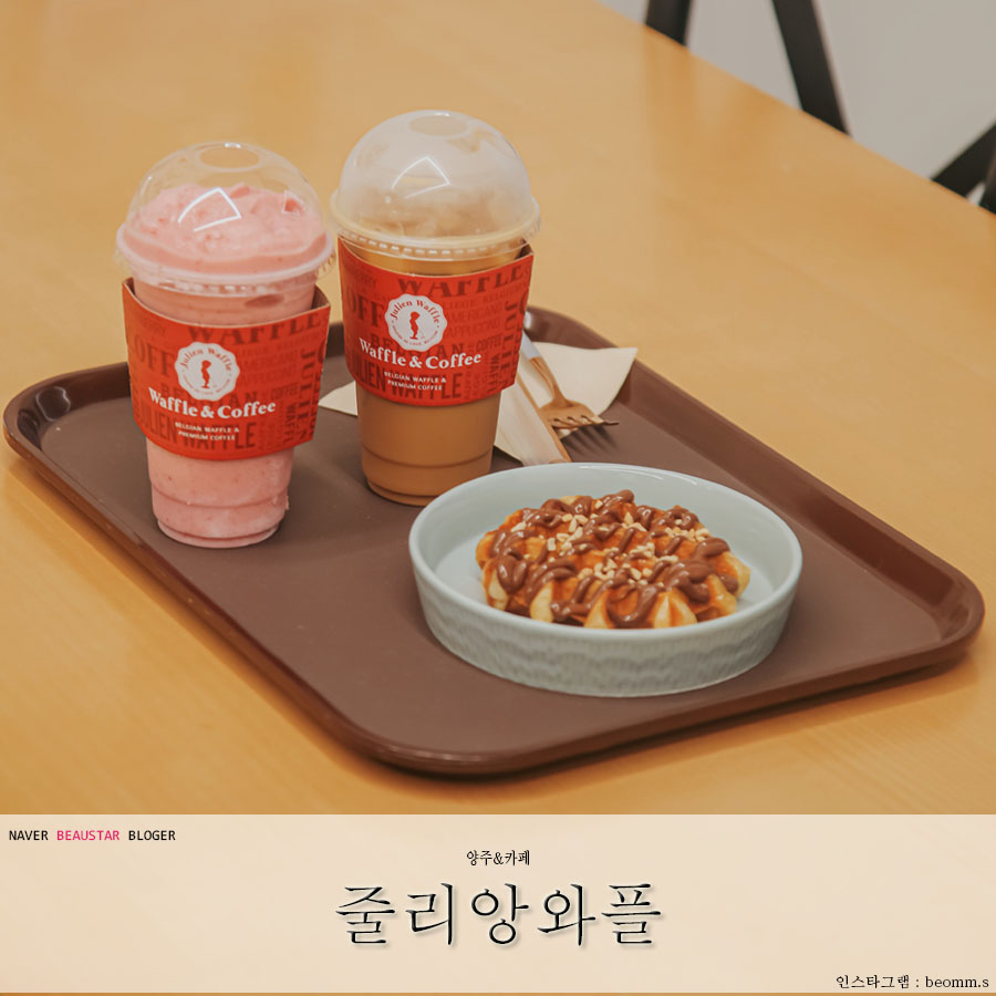 줄리앙와플 이미지