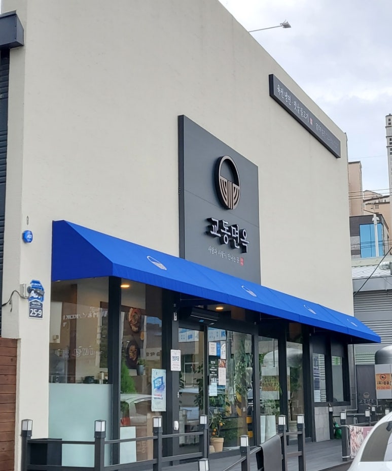교동면옥영주가흥점 이미지