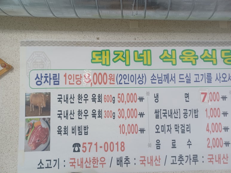 돼지네식육식당 이미지