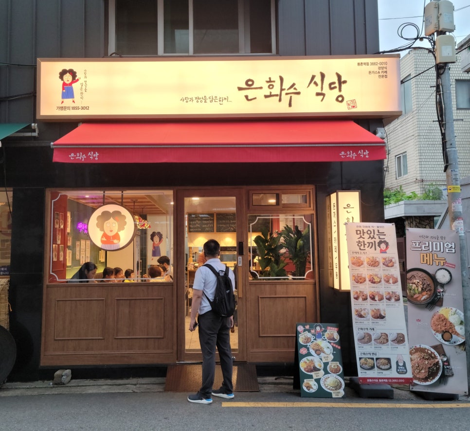 은화수식당(등촌역점) 이미지
