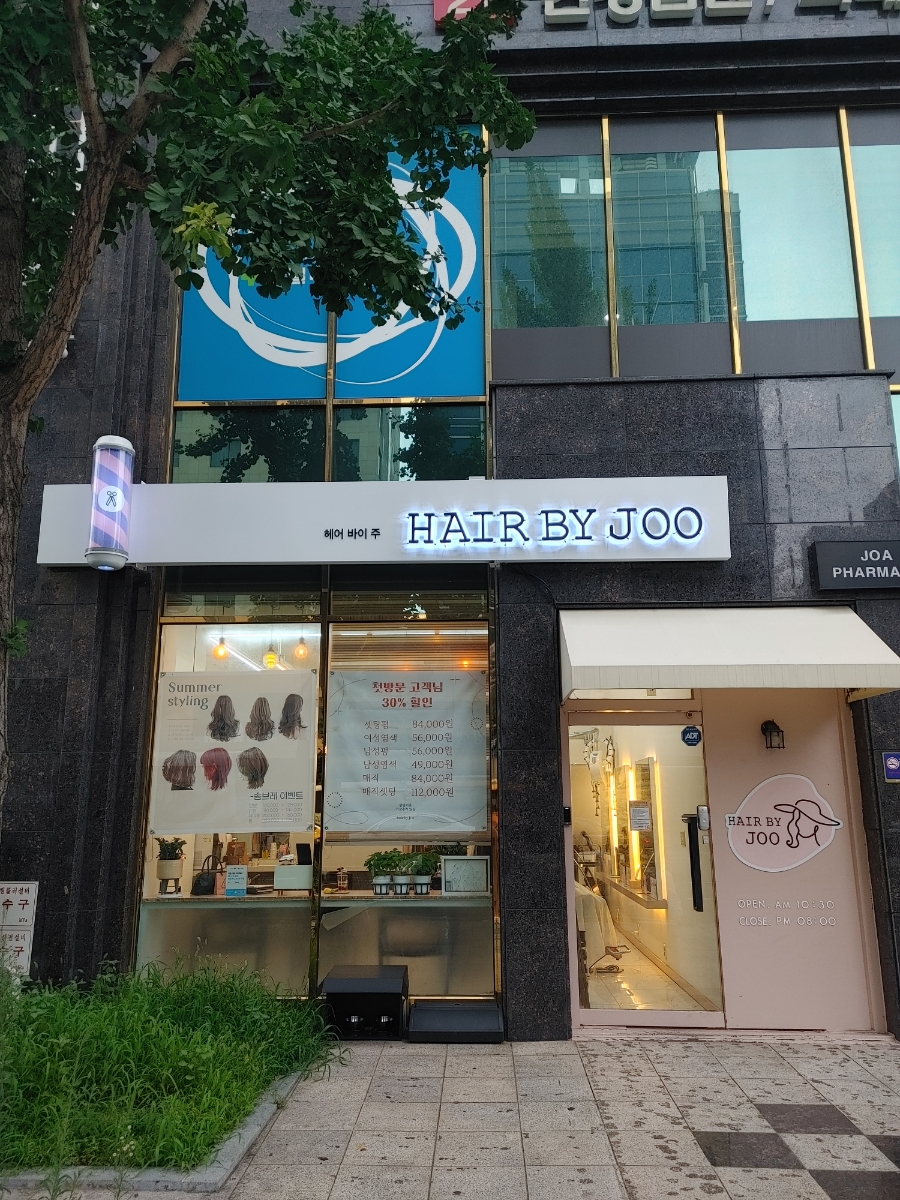헤어바이주 이미지