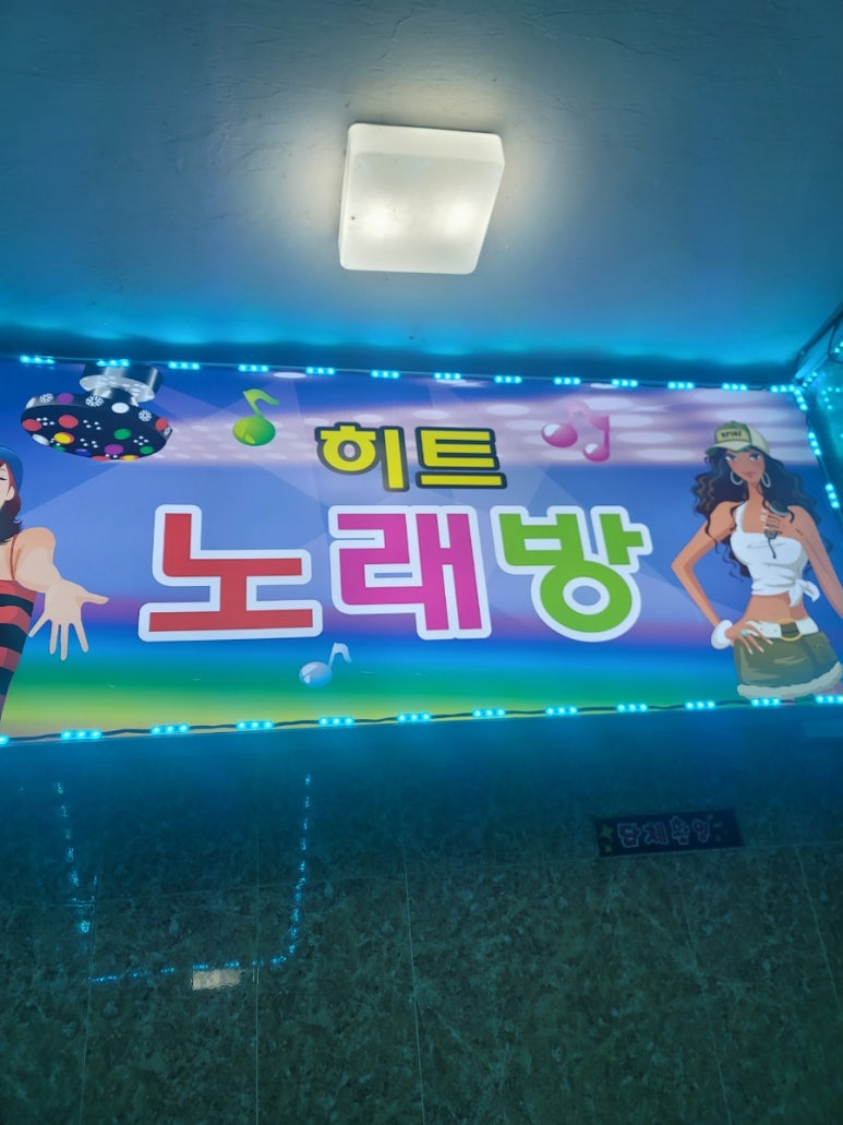 히트노래방 이미지