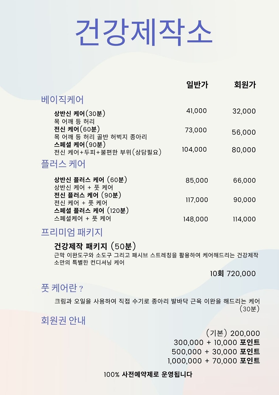 건강제작소 이미지
