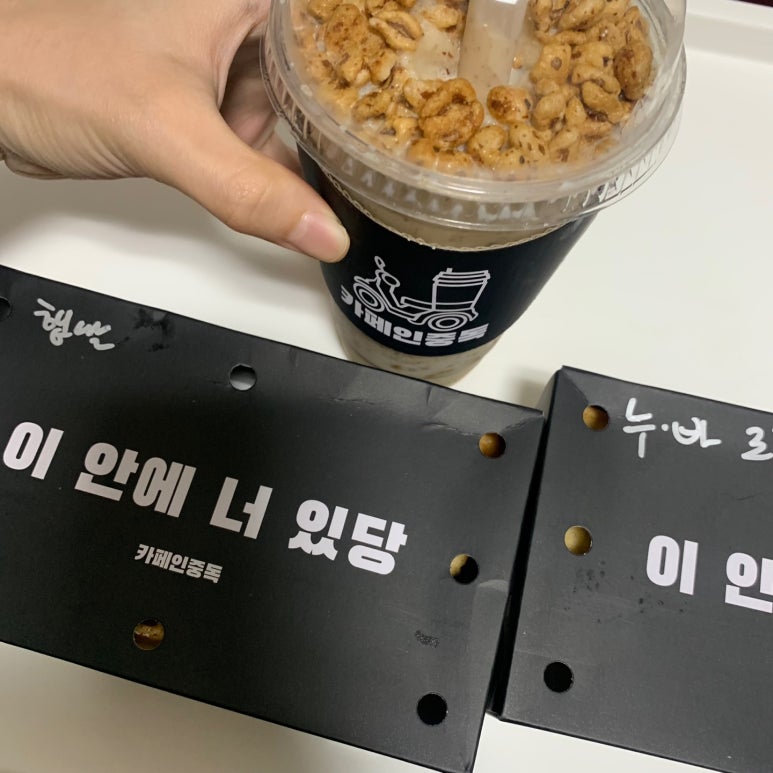 카페인 딜리버리 이미지