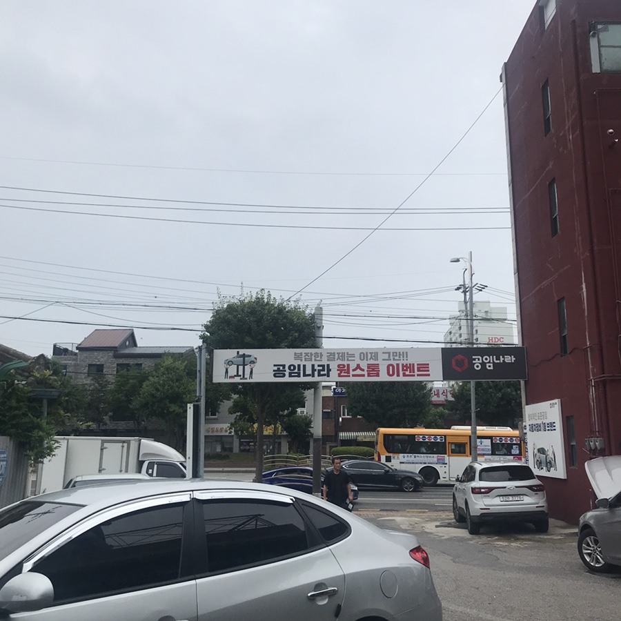 공임나라구리교문점 이미지