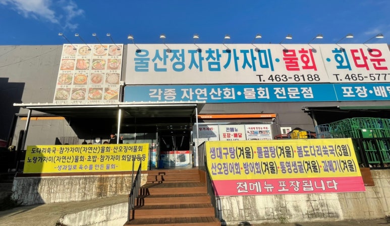 울산정자참가자미회타운 이미지