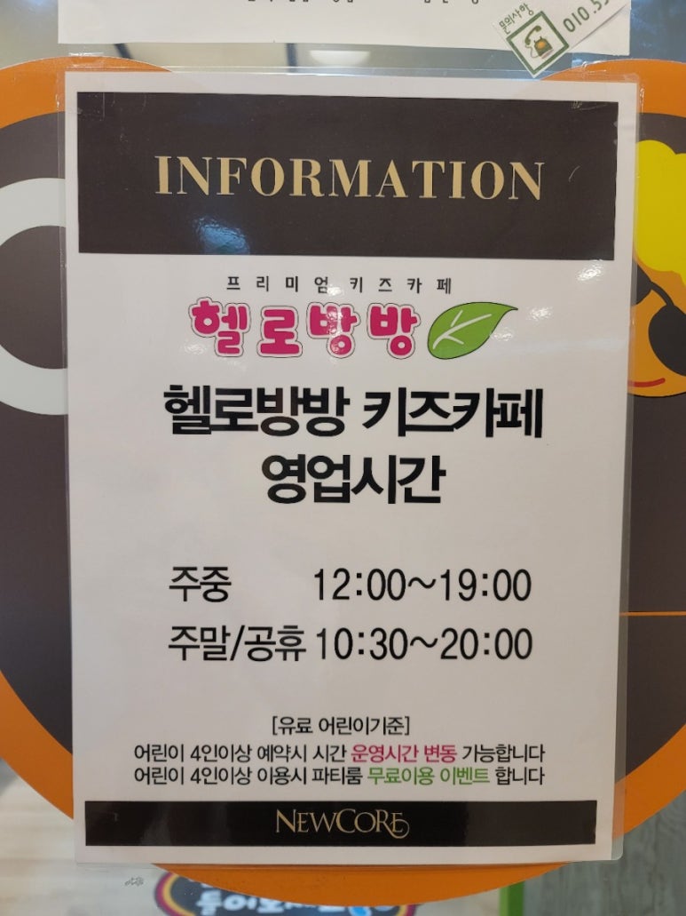 헬로방방뉴코아아울렛 이미지