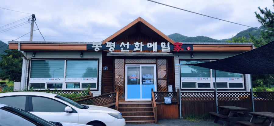 선화봉평메밀가 이미지