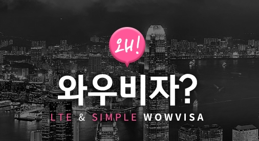 (주)와우여행사 이미지