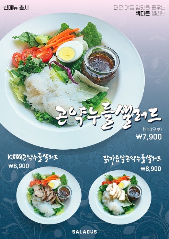 샐러더스 이미지