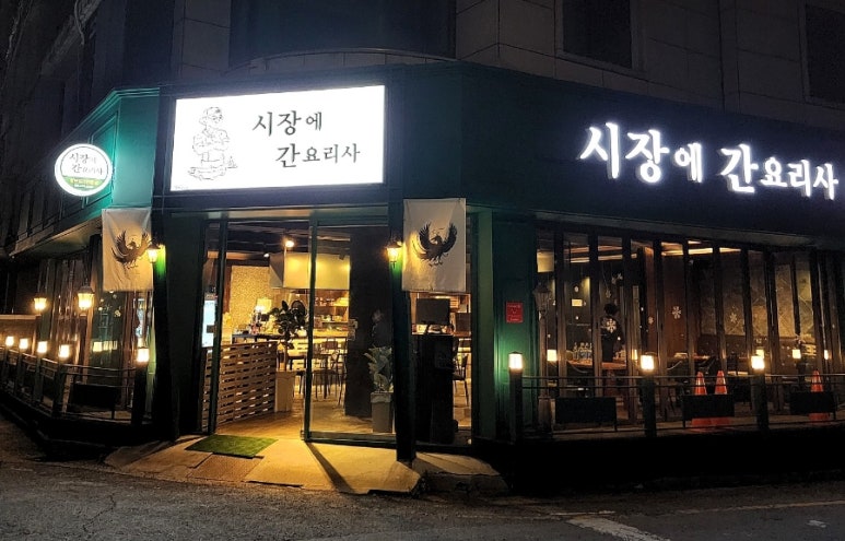 시장에간요리사 이미지