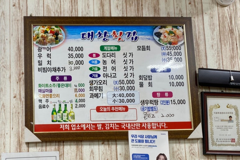대창횟집 이미지