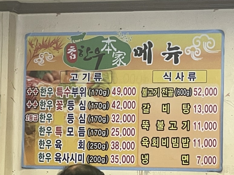 참한우본가 이미지