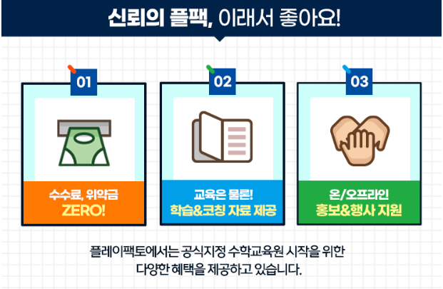플레이팩토사고력수학교습소 이미지