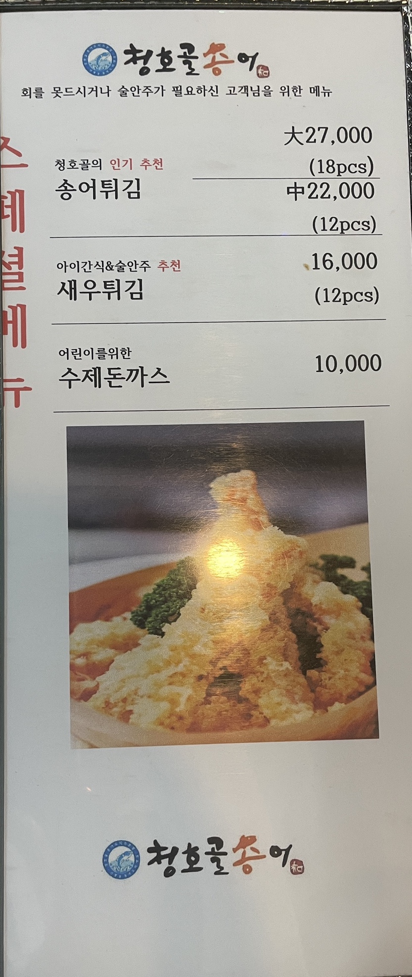 청호골송어 이미지