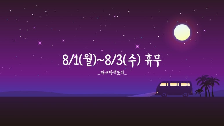 파스타팩토리 이미지