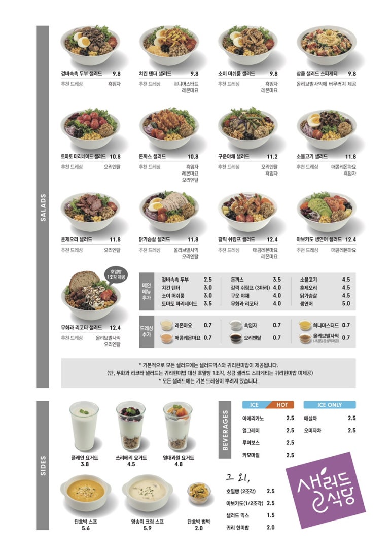 샐러드식당 연신내점 이미지