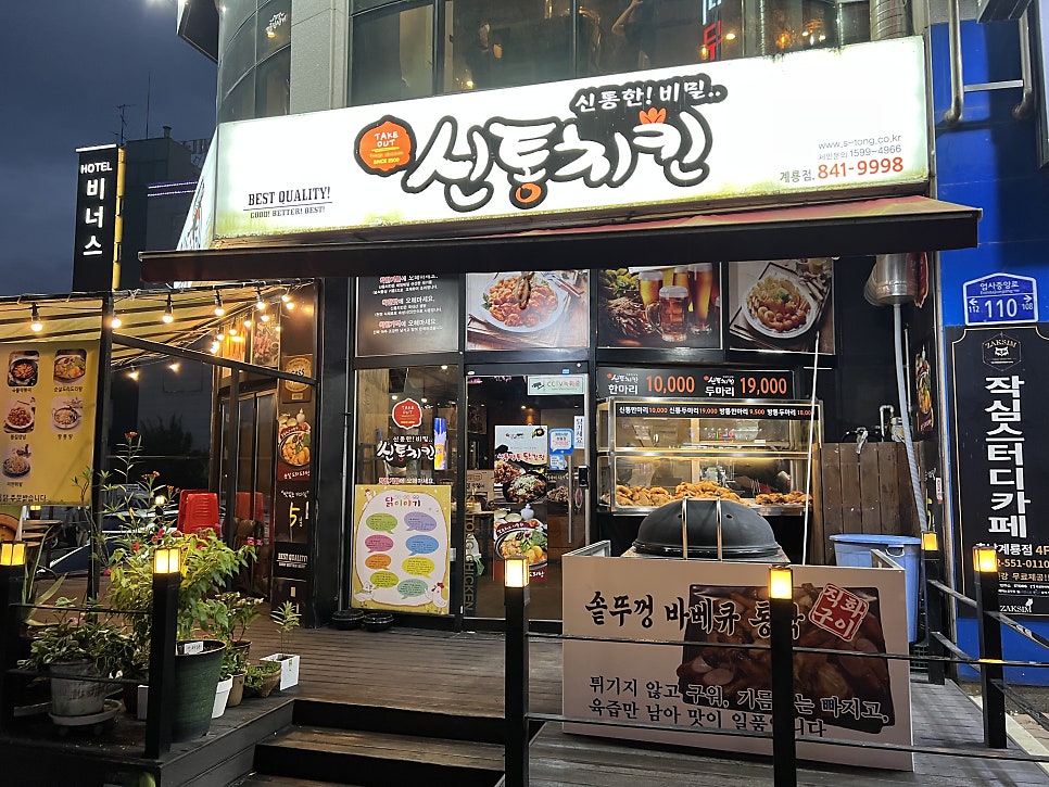 신통치킨 이미지