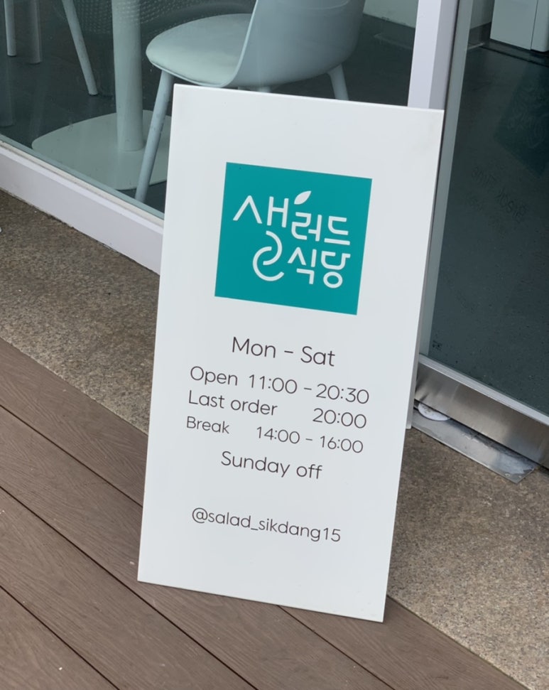 샐러드식당 연신내점 이미지