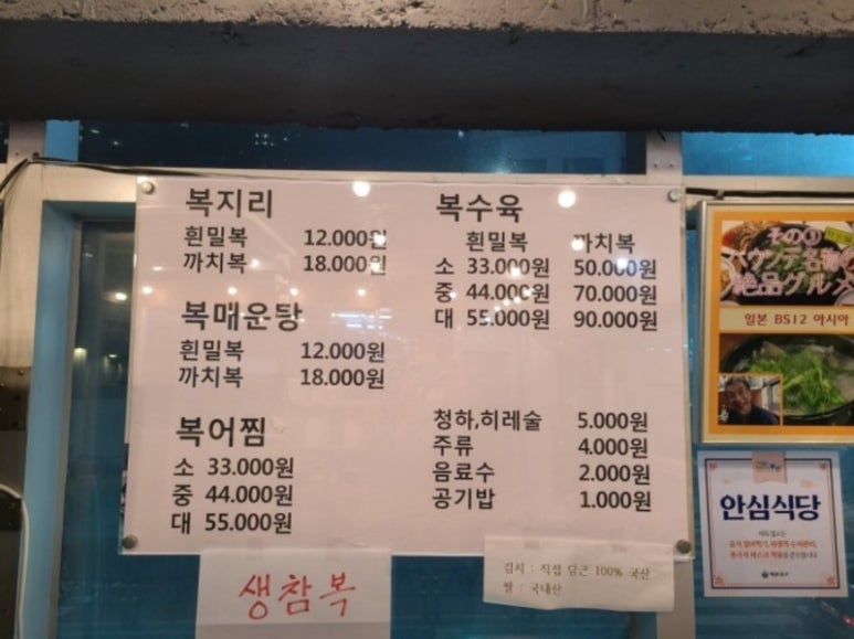 부산복어집 이미지