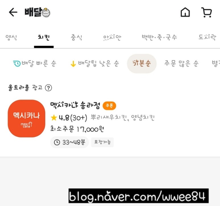 멕시카나치킨 송라점 이미지
