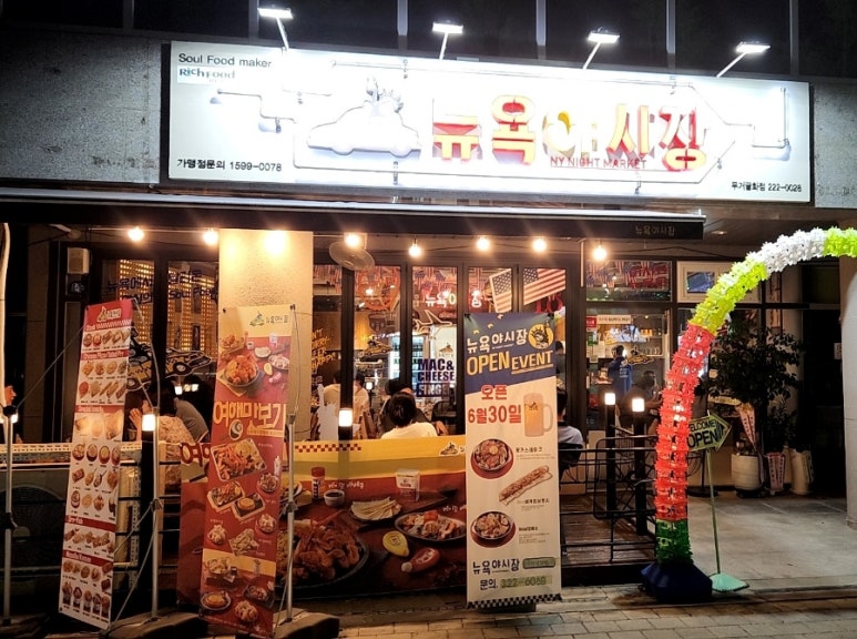 뉴욕야시장 무거굴화점 이미지