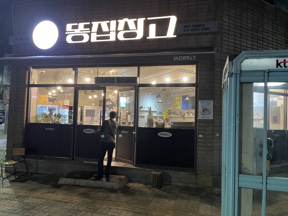 똥집창고 이미지