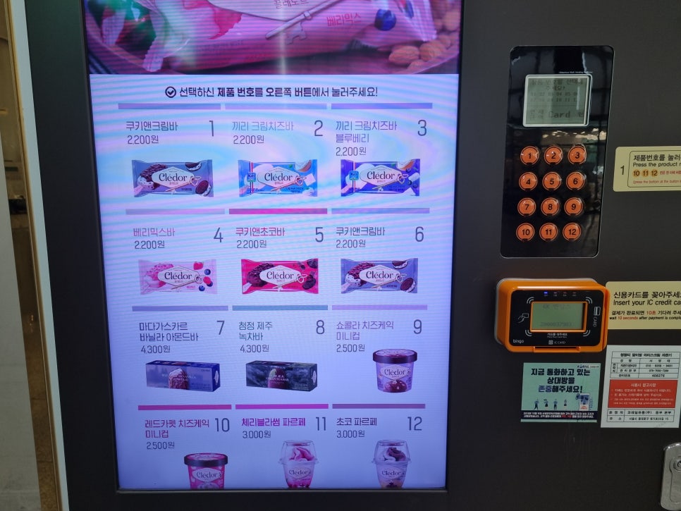 아이스크림자동판매기 이미지