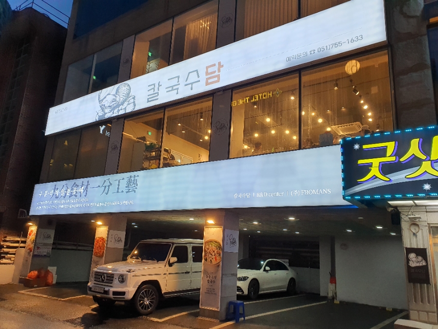 칼국수담 이미지