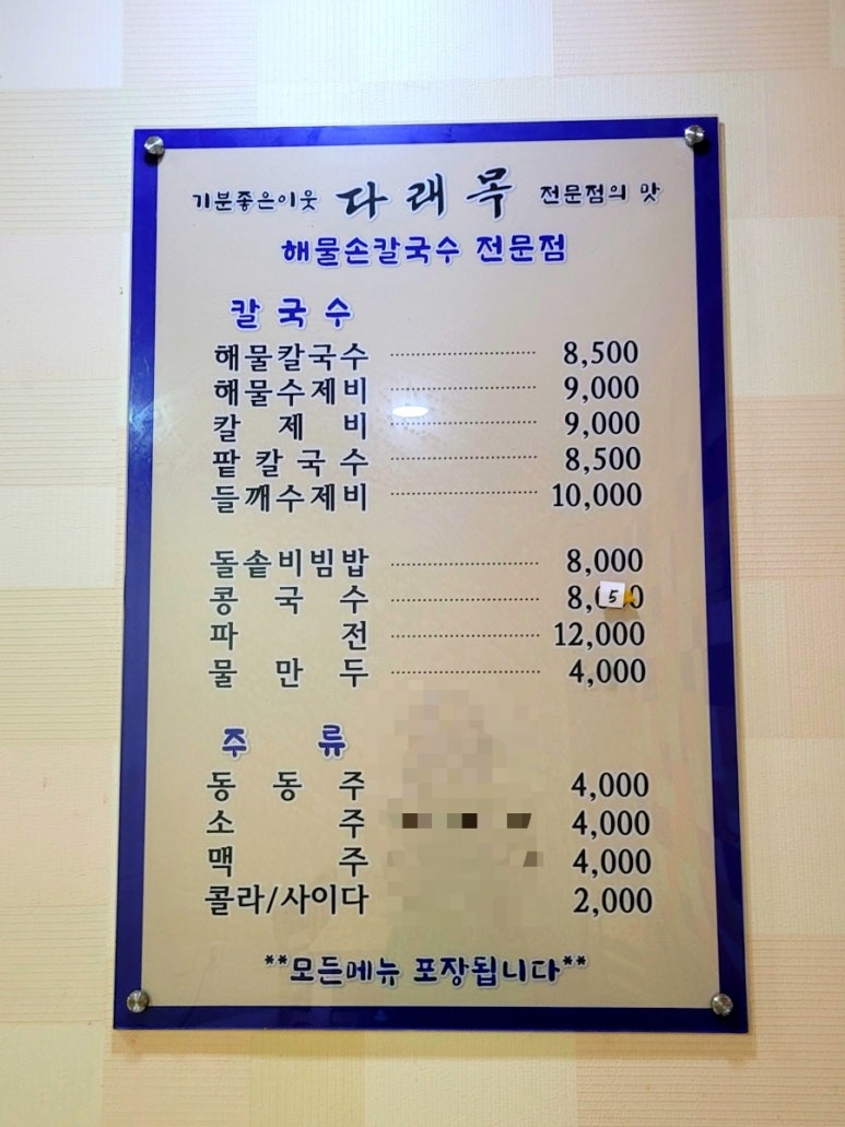 다래목해물손칼국수 이미지