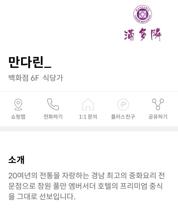 만다린롯데 이미지