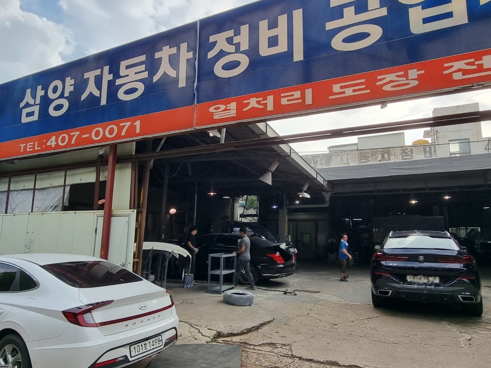 삼양자동차공업사 이미지