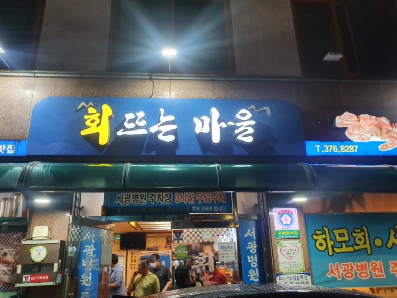 회뜨는마을 이미지