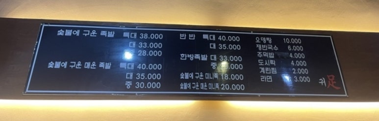 대산족발 이미지