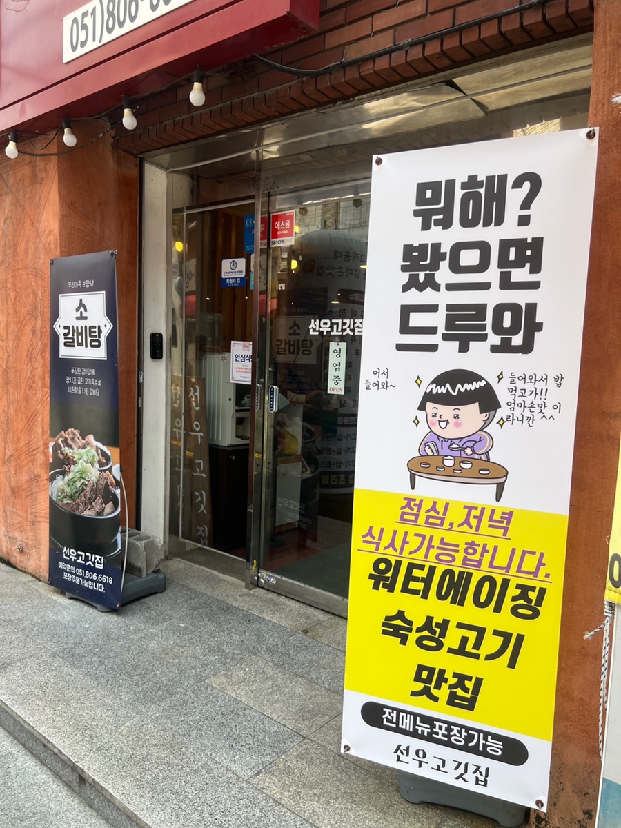 선우고깃집 이미지