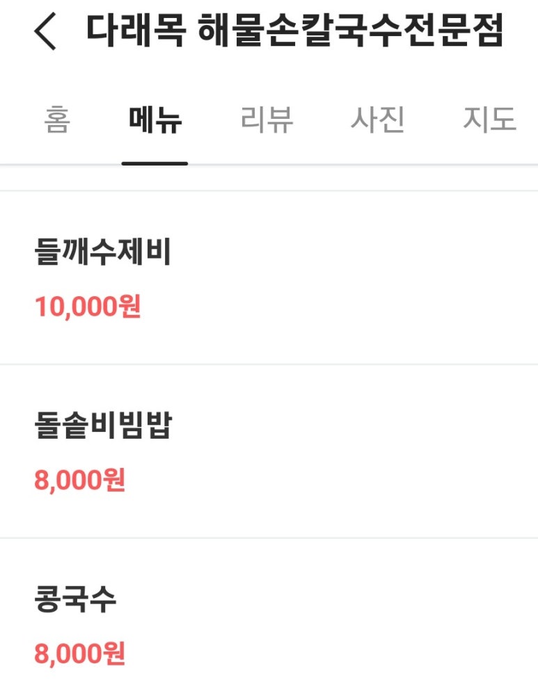 다래목해물손칼국수 이미지