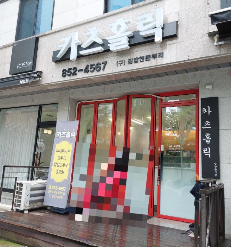 카츠홀릭 이미지