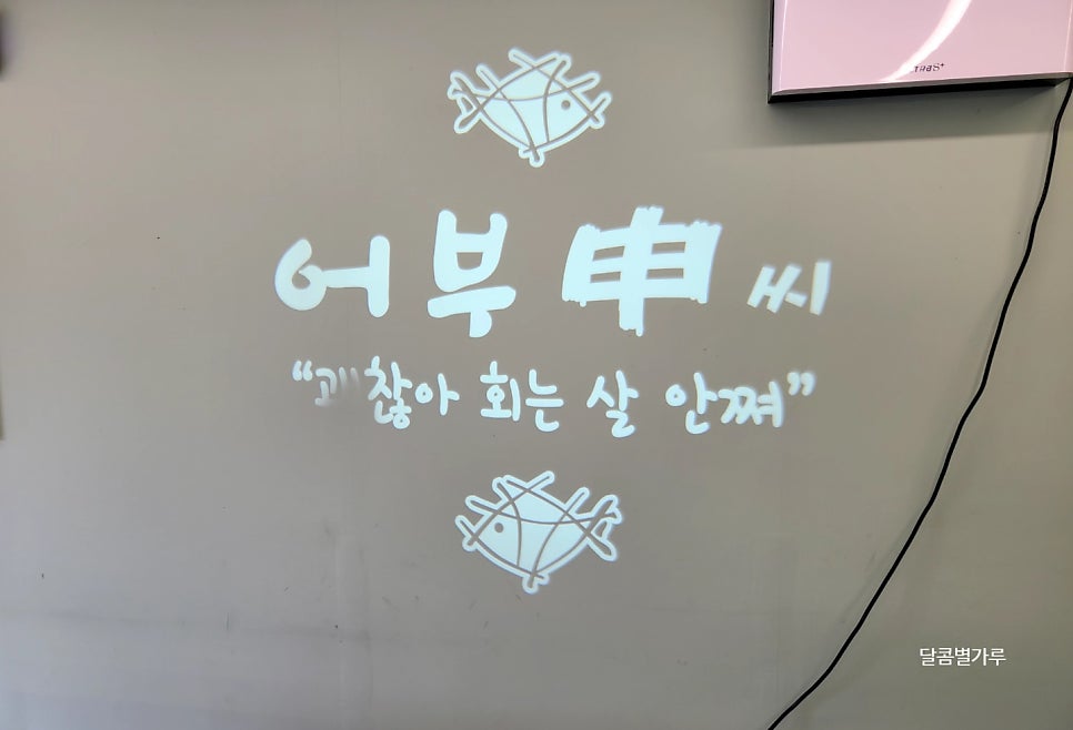 어부신씨 이미지