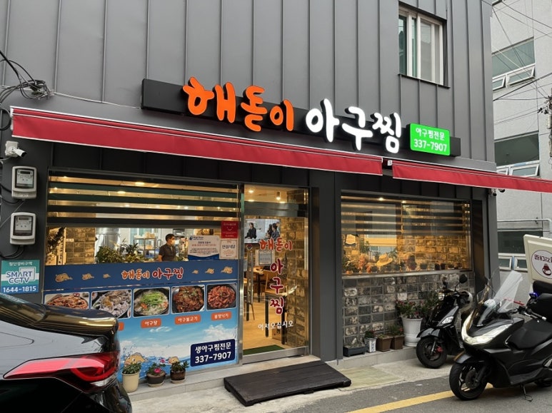 해돋이아구찜 이미지