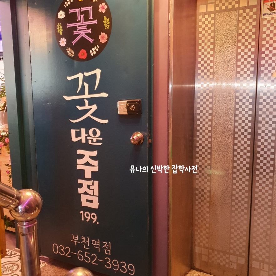 꽃다운 주점 부천역점 사진 8